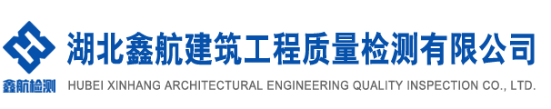 鑫航工程检测-湖北鑫航-六点宝典app